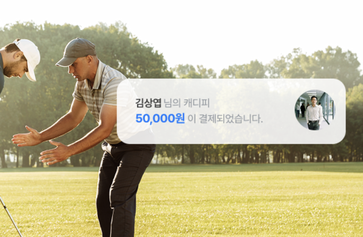 캐디피결제 스크린샷