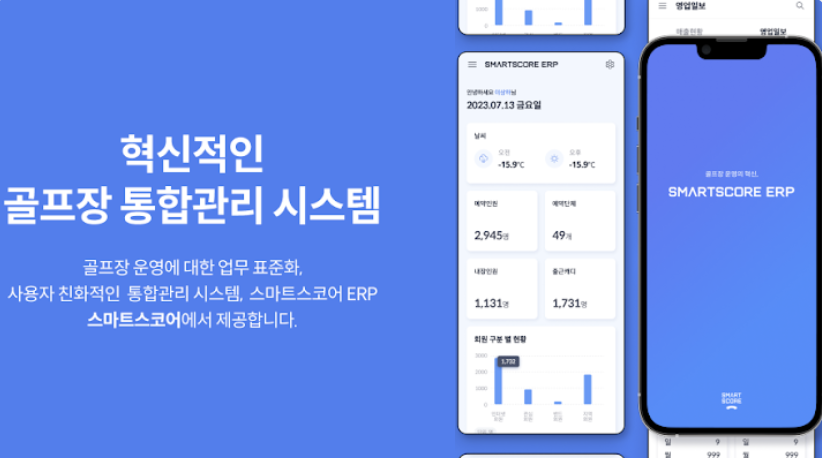 골프장 ERP 스크린샷