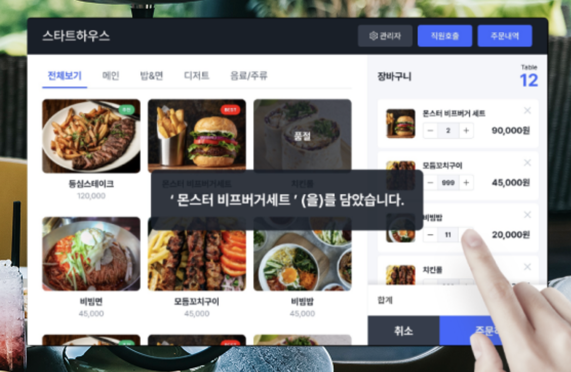 테이블오더 스크린샷