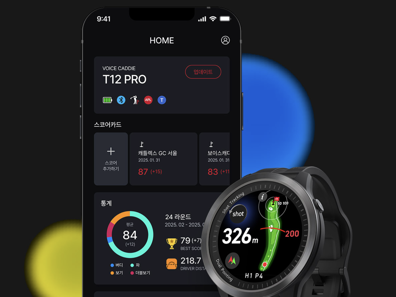 보이스캐디 앱 스크린샷